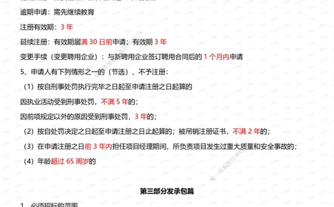 233-法规-时间_数字考点汇总（62个）_2026年一建法规_2025年一建法规SVIP_01-精华文档✿电子教材✿历年真题_50-法规《时间数字考点+致命30问》233