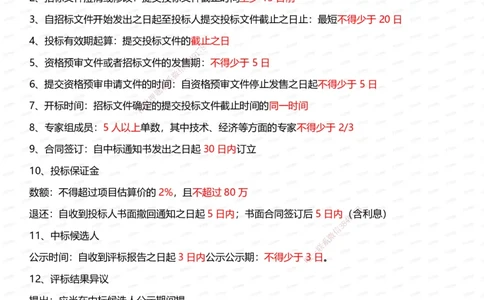 233-法规-时间_数字考点汇总（62个）_2026年一建法规_2025年一建法规SVIP_01-精华文档✿电子教材✿历年真题_50-法规《时间数字考点+致命30问》233