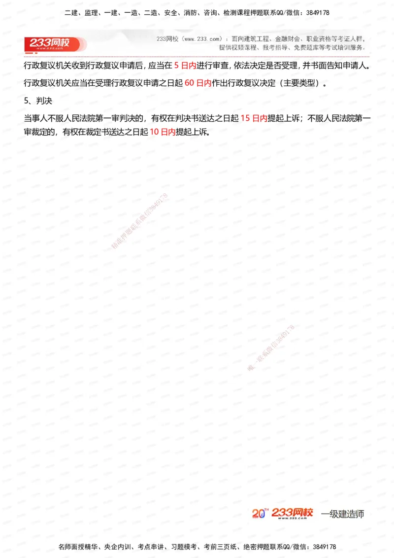 233-法规-时间_数字考点汇总（62个）_2026年一建法规_2025年一建法规SVIP_01-精华文档✿电子教材✿历年真题_50-法规《时间数字考点+致命30问》233