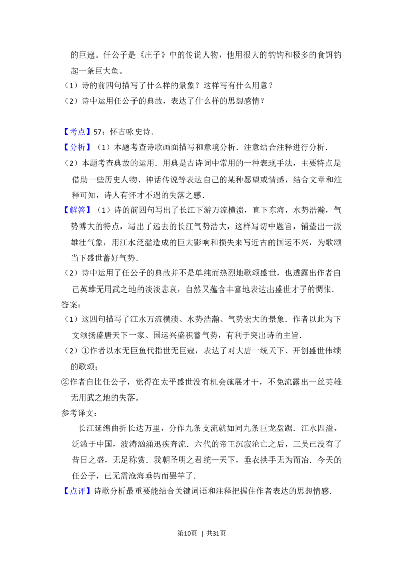 2016年高考语文试卷（新课标Ⅰ卷）（解析卷）_语文历年高考真题_新&middot;Word版2008-2025&middot;高考语文真题_语文（按年份分类）2008-2025_2016&middot;语文高考真题