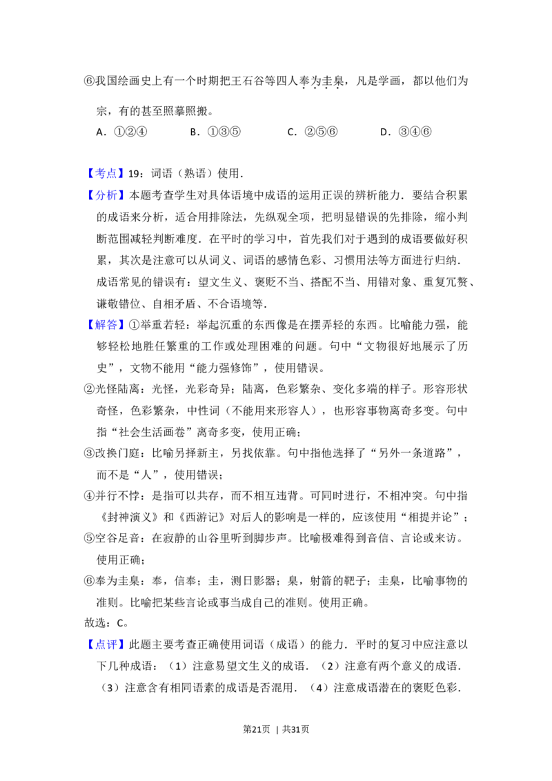 2016年高考语文试卷（新课标Ⅰ卷）（解析卷）_语文历年高考真题_新&middot;Word版2008-2025&middot;高考语文真题_语文（按年份分类）2008-2025_2016&middot;语文高考真题