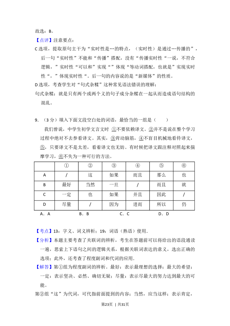 2016年高考语文试卷（新课标Ⅰ卷）（解析卷）_语文历年高考真题_新&middot;Word版2008-2025&middot;高考语文真题_语文（按年份分类）2008-2025_2016&middot;语文高考真题