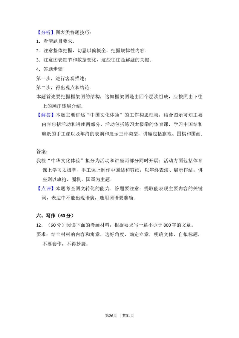 2016年高考语文试卷（新课标Ⅰ卷）（解析卷）_语文历年高考真题_新&middot;Word版2008-2025&middot;高考语文真题_语文（按年份分类）2008-2025_2016&middot;语文高考真题