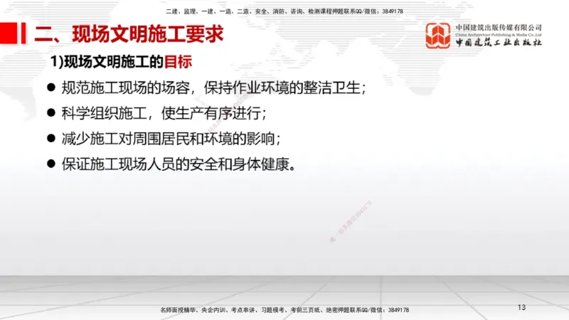 07.11一建《机电》60天逆袭突破全攻略_2026年一级建造师_2026年一建机电_2025年一建机电SVIP_02-基础精讲✿高端面授✿深度强化_02-机电《前期全套课》名师JGS_讲义