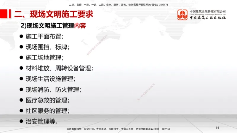 07.11一建《机电》60天逆袭突破全攻略_2026年一级建造师_2026年一建机电_2025年一建机电SVIP_02-基础精讲✿高端面授✿深度强化_02-机电《前期全套课》名师JGS_讲义