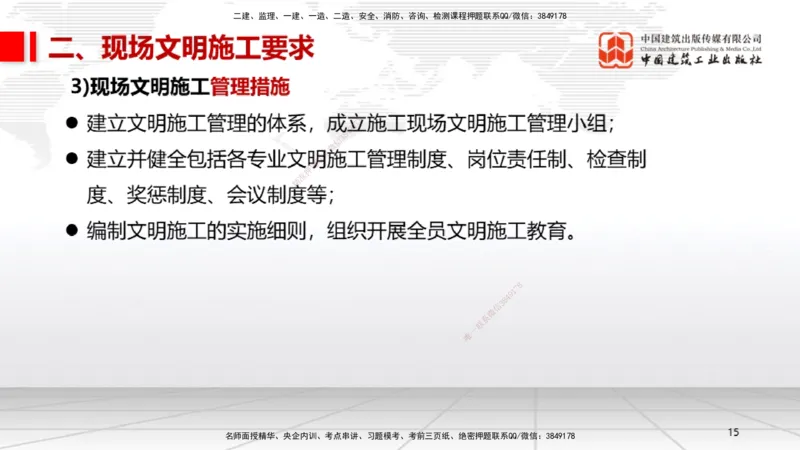 07.11一建《机电》60天逆袭突破全攻略_2026年一级建造师_2026年一建机电_2025年一建机电SVIP_02-基础精讲✿高端面授✿深度强化_02-机电《前期全套课》名师JGS_讲义