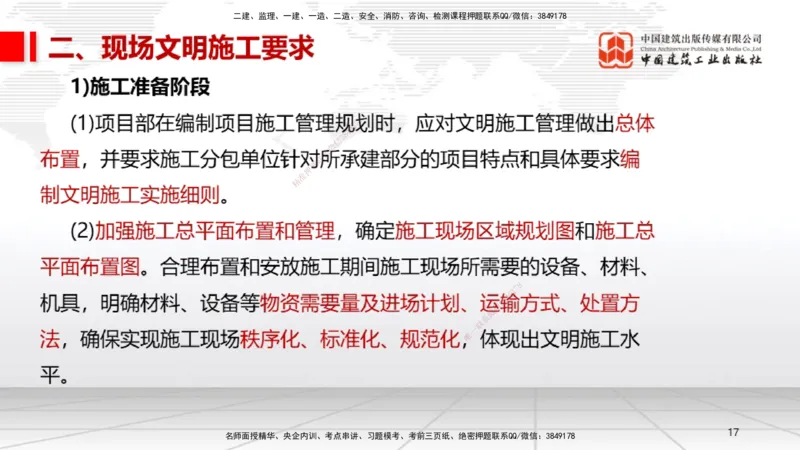 07.11一建《机电》60天逆袭突破全攻略_2026年一级建造师_2026年一建机电_2025年一建机电SVIP_02-基础精讲✿高端面授✿深度强化_02-机电《前期全套课》名师JGS_讲义