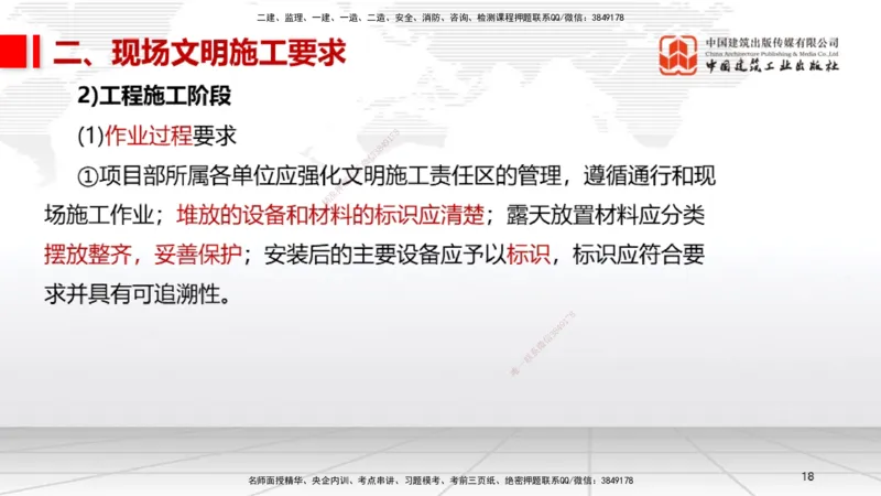 07.11一建《机电》60天逆袭突破全攻略_2026年一级建造师_2026年一建机电_2025年一建机电SVIP_02-基础精讲✿高端面授✿深度强化_02-机电《前期全套课》名师JGS_讲义