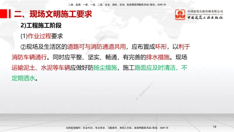 07.11一建《机电》60天逆袭突破全攻略_2026年一级建造师_2026年一建机电_2025年一建机电SVIP_02-基础精讲✿高端面授✿深度强化_02-机电《前期全套课》名师JGS_讲义