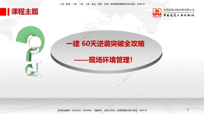 07.11一建《机电》60天逆袭突破全攻略_2026年一级建造师_2026年一建机电_2025年一建机电SVIP_02-基础精讲✿高端面授✿深度强化_02-机电《前期全套课》名师JGS_讲义