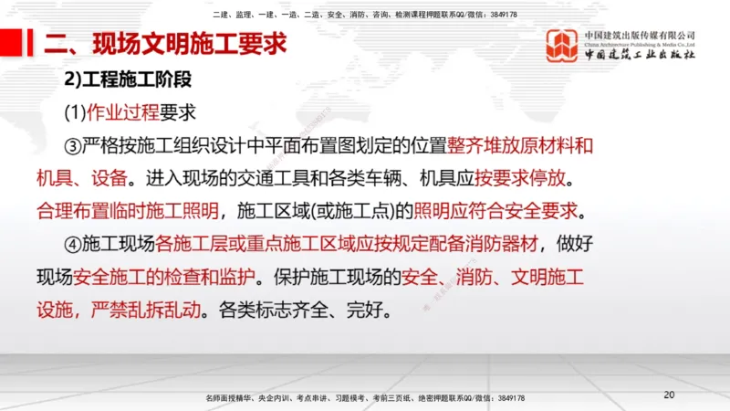 07.11一建《机电》60天逆袭突破全攻略_2026年一级建造师_2026年一建机电_2025年一建机电SVIP_02-基础精讲✿高端面授✿深度强化_02-机电《前期全套课》名师JGS_讲义