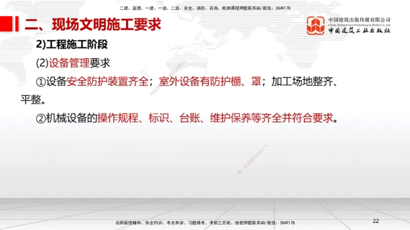 07.11一建《机电》60天逆袭突破全攻略_2026年一级建造师_2026年一建机电_2025年一建机电SVIP_02-基础精讲✿高端面授✿深度强化_02-机电《前期全套课》名师JGS_讲义