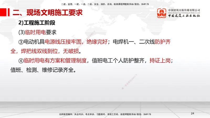 07.11一建《机电》60天逆袭突破全攻略_2026年一级建造师_2026年一建机电_2025年一建机电SVIP_02-基础精讲✿高端面授✿深度强化_02-机电《前期全套课》名师JGS_讲义