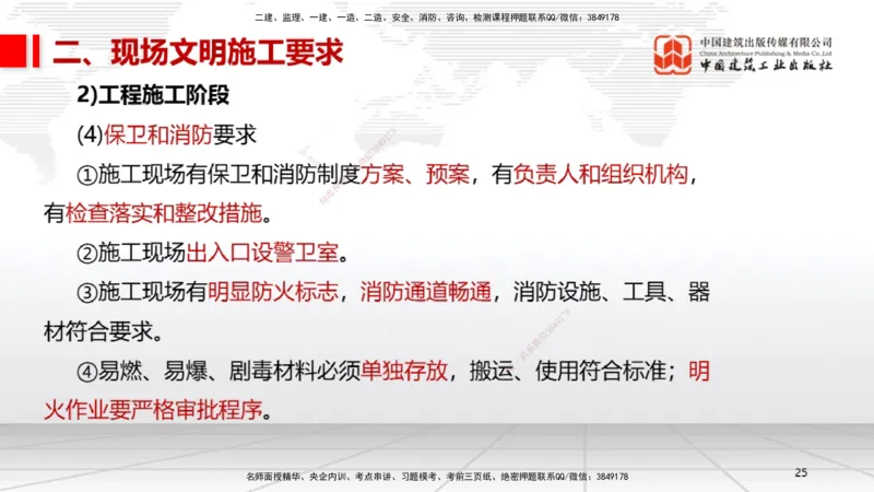 07.11一建《机电》60天逆袭突破全攻略_2026年一级建造师_2026年一建机电_2025年一建机电SVIP_02-基础精讲✿高端面授✿深度强化_02-机电《前期全套课》名师JGS_讲义