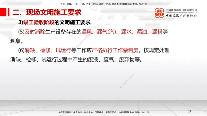 07.11一建《机电》60天逆袭突破全攻略_2026年一级建造师_2026年一建机电_2025年一建机电SVIP_02-基础精讲✿高端面授✿深度强化_02-机电《前期全套课》名师JGS_讲义