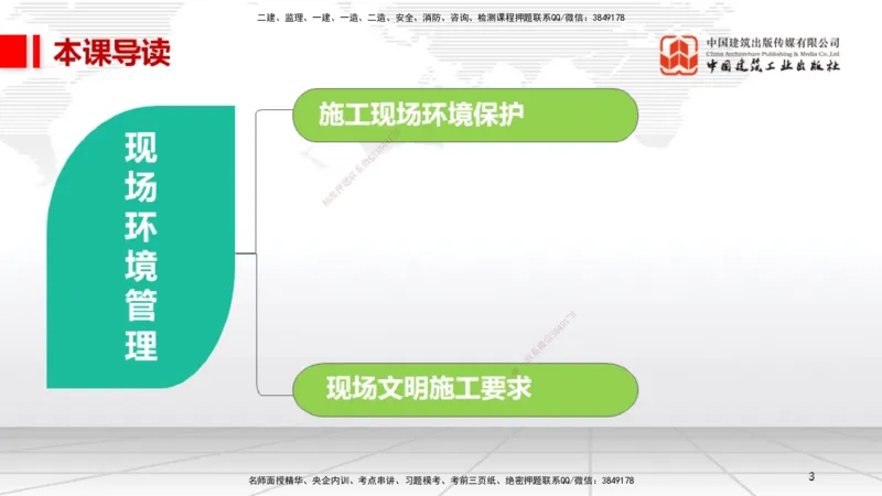 07.11一建《机电》60天逆袭突破全攻略_2026年一级建造师_2026年一建机电_2025年一建机电SVIP_02-基础精讲✿高端面授✿深度强化_02-机电《前期全套课》名师JGS_讲义