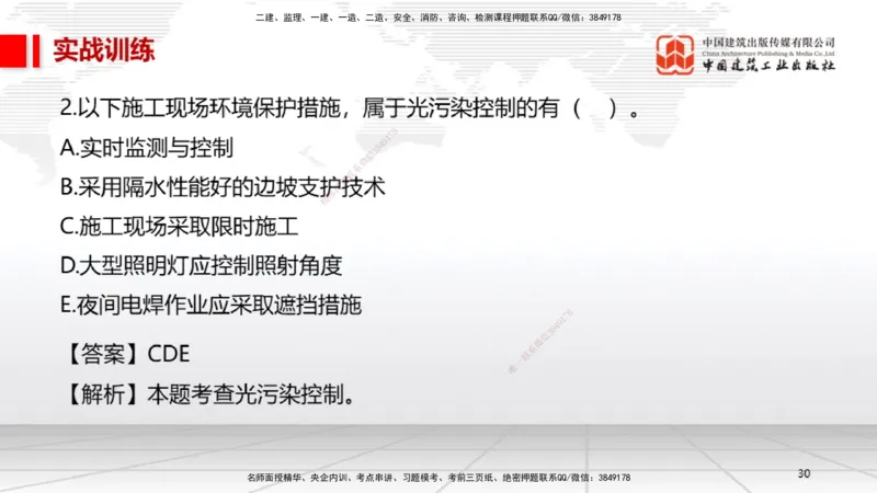 07.11一建《机电》60天逆袭突破全攻略_2026年一级建造师_2026年一建机电_2025年一建机电SVIP_02-基础精讲✿高端面授✿深度强化_02-机电《前期全套课》名师JGS_讲义