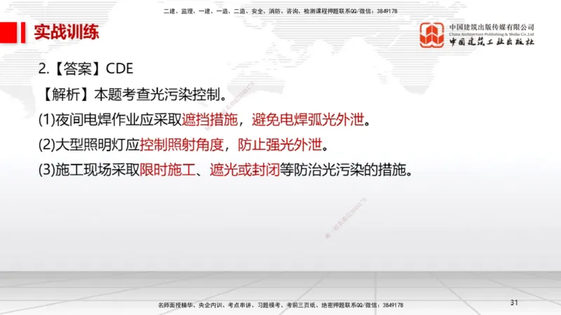07.11一建《机电》60天逆袭突破全攻略_2026年一级建造师_2026年一建机电_2025年一建机电SVIP_02-基础精讲✿高端面授✿深度强化_02-机电《前期全套课》名师JGS_讲义