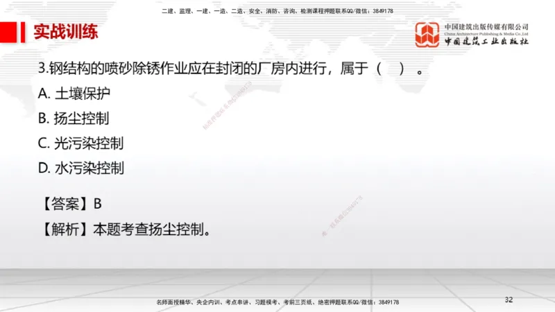 07.11一建《机电》60天逆袭突破全攻略_2026年一级建造师_2026年一建机电_2025年一建机电SVIP_02-基础精讲✿高端面授✿深度强化_02-机电《前期全套课》名师JGS_讲义