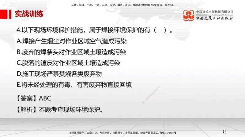 07.11一建《机电》60天逆袭突破全攻略_2026年一级建造师_2026年一建机电_2025年一建机电SVIP_02-基础精讲✿高端面授✿深度强化_02-机电《前期全套课》名师JGS_讲义