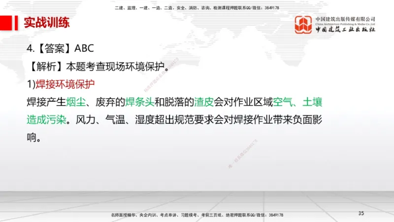 07.11一建《机电》60天逆袭突破全攻略_2026年一级建造师_2026年一建机电_2025年一建机电SVIP_02-基础精讲✿高端面授✿深度强化_02-机电《前期全套课》名师JGS_讲义