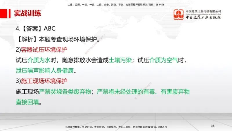 07.11一建《机电》60天逆袭突破全攻略_2026年一级建造师_2026年一建机电_2025年一建机电SVIP_02-基础精讲✿高端面授✿深度强化_02-机电《前期全套课》名师JGS_讲义