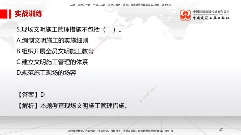 07.11一建《机电》60天逆袭突破全攻略_2026年一级建造师_2026年一建机电_2025年一建机电SVIP_02-基础精讲✿高端面授✿深度强化_02-机电《前期全套课》名师JGS_讲义