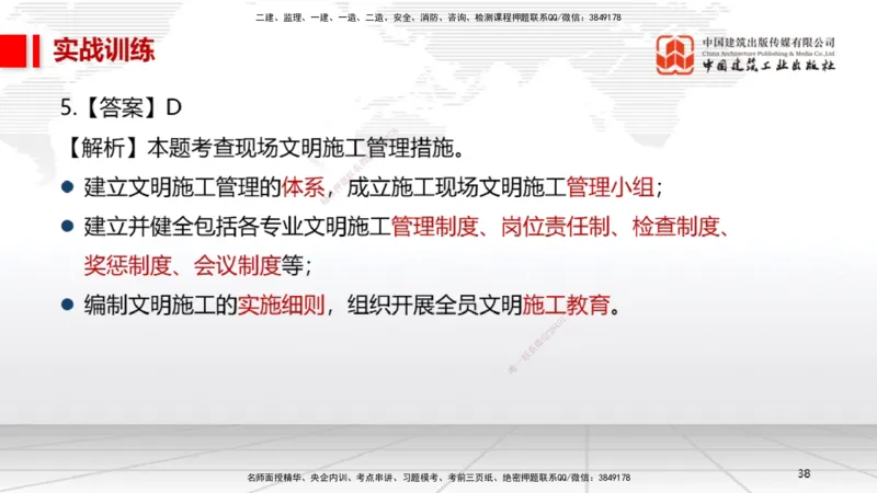 07.11一建《机电》60天逆袭突破全攻略_2026年一级建造师_2026年一建机电_2025年一建机电SVIP_02-基础精讲✿高端面授✿深度强化_02-机电《前期全套课》名师JGS_讲义