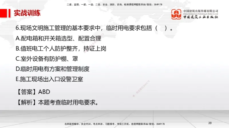 07.11一建《机电》60天逆袭突破全攻略_2026年一级建造师_2026年一建机电_2025年一建机电SVIP_02-基础精讲✿高端面授✿深度强化_02-机电《前期全套课》名师JGS_讲义