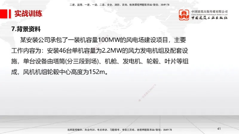 07.11一建《机电》60天逆袭突破全攻略_2026年一级建造师_2026年一建机电_2025年一建机电SVIP_02-基础精讲✿高端面授✿深度强化_02-机电《前期全套课》名师JGS_讲义