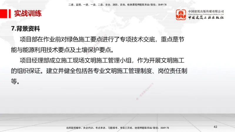 07.11一建《机电》60天逆袭突破全攻略_2026年一级建造师_2026年一建机电_2025年一建机电SVIP_02-基础精讲✿高端面授✿深度强化_02-机电《前期全套课》名师JGS_讲义