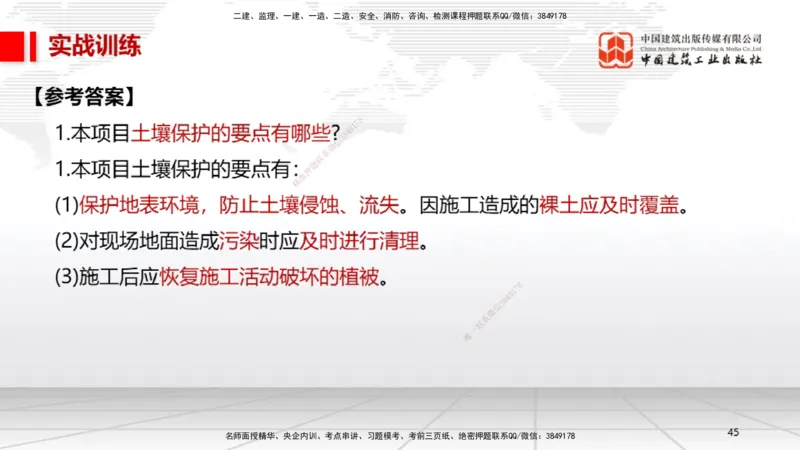 07.11一建《机电》60天逆袭突破全攻略_2026年一级建造师_2026年一建机电_2025年一建机电SVIP_02-基础精讲✿高端面授✿深度强化_02-机电《前期全套课》名师JGS_讲义