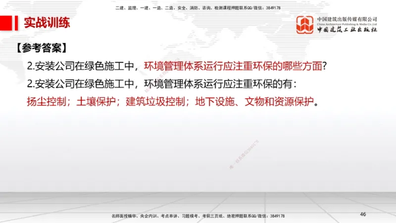 07.11一建《机电》60天逆袭突破全攻略_2026年一级建造师_2026年一建机电_2025年一建机电SVIP_02-基础精讲✿高端面授✿深度强化_02-机电《前期全套课》名师JGS_讲义