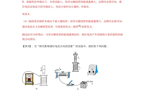 专题27法拉第电磁感应定律（解析版）_2025高中物理模型方法技巧高三复习专题练习讲义_新版高考物理模型与方法