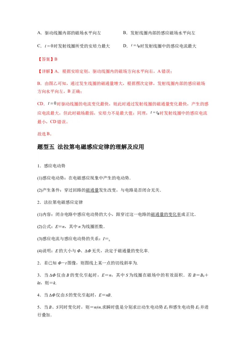 专题27法拉第电磁感应定律（解析版）_2025高中物理模型方法技巧高三复习专题练习讲义_新版高考物理模型与方法