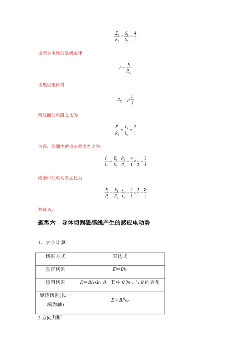 专题27法拉第电磁感应定律（解析版）_2025高中物理模型方法技巧高三复习专题练习讲义_新版高考物理模型与方法