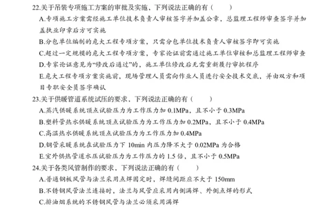 01.2025一建A计划模考强化机电1_2026年一级建造师_2026年一建机电_2025年一建机电SVIP_01-精华文档✿电子教材✿历年真题_93-机电《模考强化卷》XT