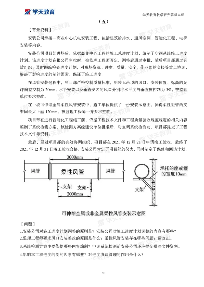 01.2025一建A计划模考强化机电1_2026年一级建造师_2026年一建机电_2025年一建机电SVIP_01-精华文档✿电子教材✿历年真题_93-机电《模考强化卷》XT