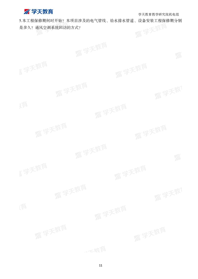 01.2025一建A计划模考强化机电1_2026年一级建造师_2026年一建机电_2025年一建机电SVIP_01-精华文档✿电子教材✿历年真题_93-机电《模考强化卷》XT