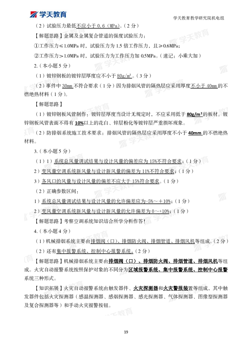 01.2025一建A计划模考强化机电1_2026年一级建造师_2026年一建机电_2025年一建机电SVIP_01-精华文档✿电子教材✿历年真题_93-机电《模考强化卷》XT