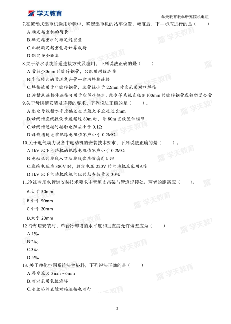 01.2025一建A计划模考强化机电1_2026年一级建造师_2026年一建机电_2025年一建机电SVIP_01-精华文档✿电子教材✿历年真题_93-机电《模考强化卷》XT