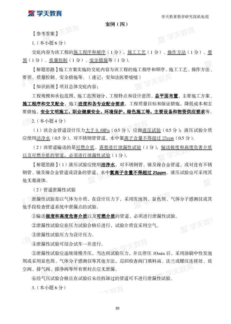 01.2025一建A计划模考强化机电1_2026年一级建造师_2026年一建机电_2025年一建机电SVIP_01-精华文档✿电子教材✿历年真题_93-机电《模考强化卷》XT