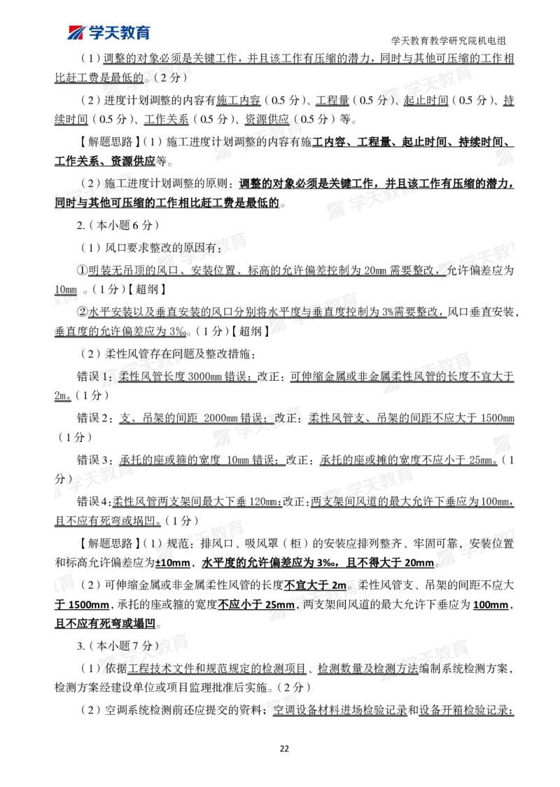 01.2025一建A计划模考强化机电1_2026年一级建造师_2026年一建机电_2025年一建机电SVIP_01-精华文档✿电子教材✿历年真题_93-机电《模考强化卷》XT