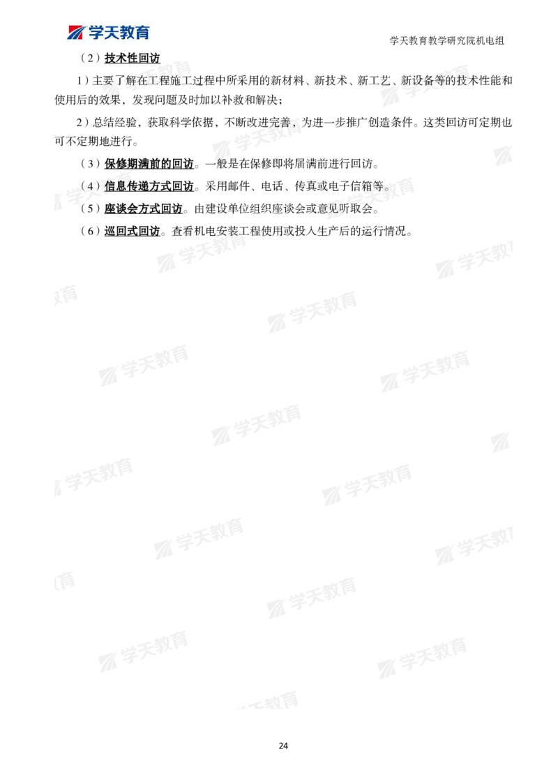 01.2025一建A计划模考强化机电1_2026年一级建造师_2026年一建机电_2025年一建机电SVIP_01-精华文档✿电子教材✿历年真题_93-机电《模考强化卷》XT