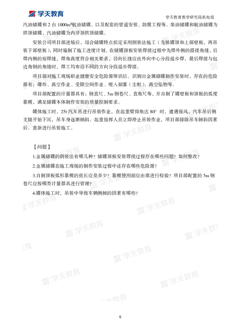 01.2025一建A计划模考强化机电1_2026年一级建造师_2026年一建机电_2025年一建机电SVIP_01-精华文档✿电子教材✿历年真题_93-机电《模考强化卷》XT