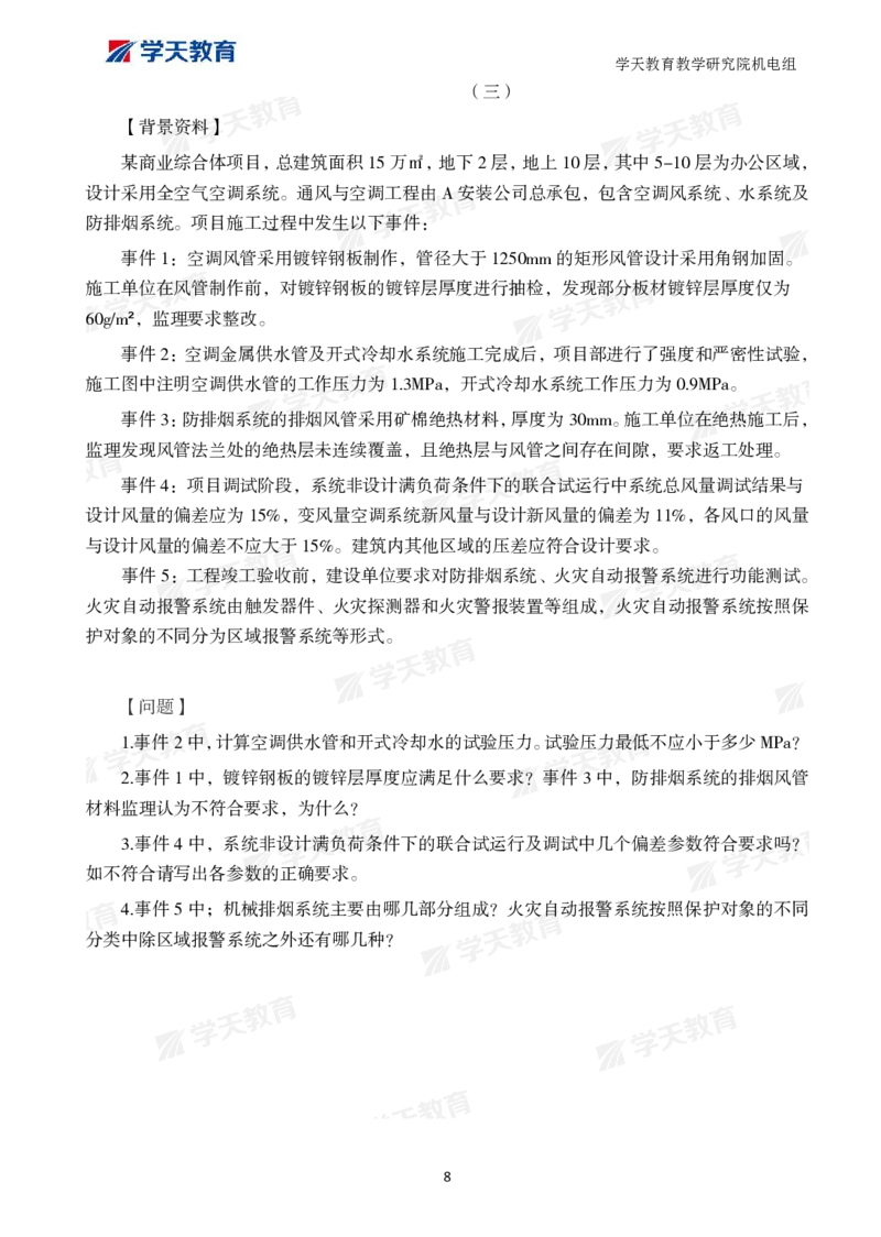 01.2025一建A计划模考强化机电1_2026年一级建造师_2026年一建机电_2025年一建机电SVIP_01-精华文档✿电子教材✿历年真题_93-机电《模考强化卷》XT