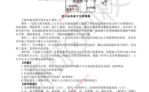 08.2025一建市政案例带刷-案例8_2026年一级建造师_2026年一建市政_2025年一建市政SVIP_04-冲刺串讲✿考点强化✿小灶集训_36-市政《案例带刷班》董雨佳HQ推荐