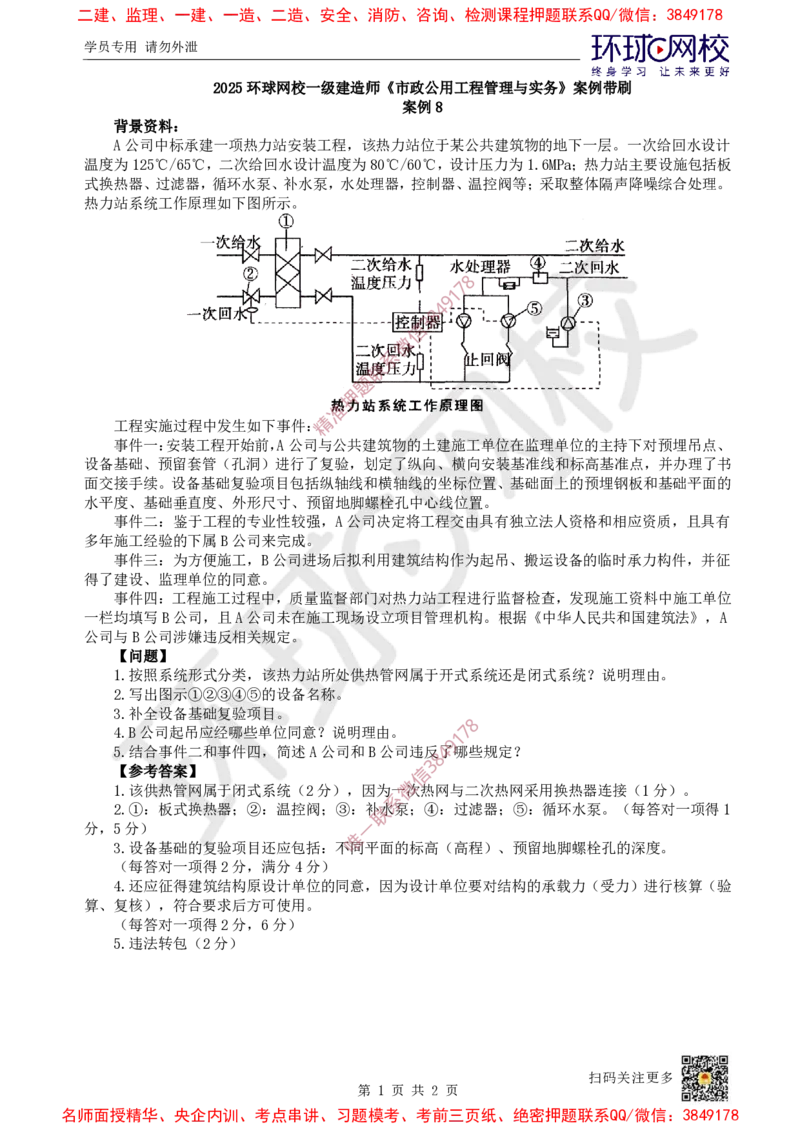 08.2025一建市政案例带刷-案例8_2026年一级建造师_2026年一建市政_2025年一建市政SVIP_04-冲刺串讲✿考点强化✿小灶集训_36-市政《案例带刷班》董雨佳HQ推荐