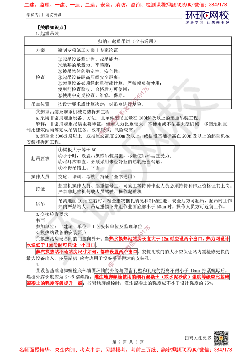 08.2025一建市政案例带刷-案例8_2026年一级建造师_2026年一建市政_2025年一建市政SVIP_04-冲刺串讲✿考点强化✿小灶集训_36-市政《案例带刷班》董雨佳HQ推荐