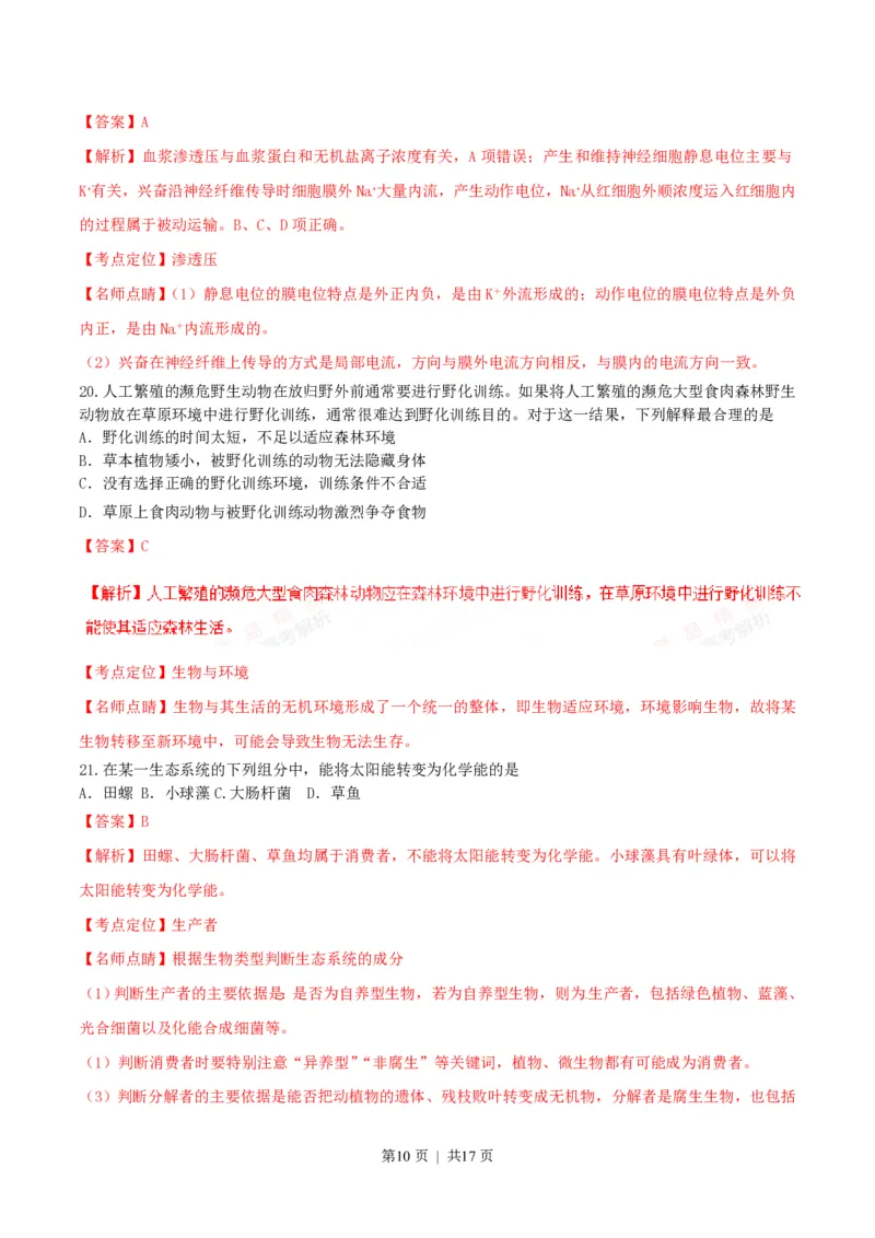 2016年高考生物试卷（海南）（解析卷）_生物历年高考真题_新&middot;PDF版2008-2025&middot;高考生物真题_生物（按试卷类型分类）2008-2025_自主命题卷&middot;生物（2008-2025）_海南自主命题&middot;生物（2008-2024）